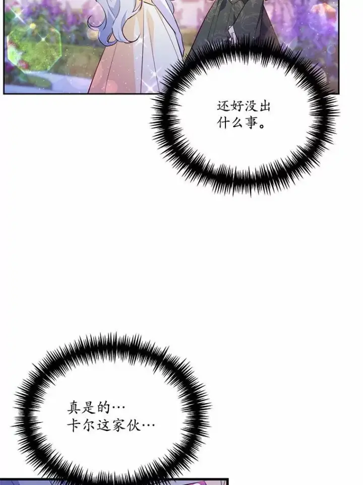 漫画《狗血暗黑文由我来改写》42.不速之客第3张图