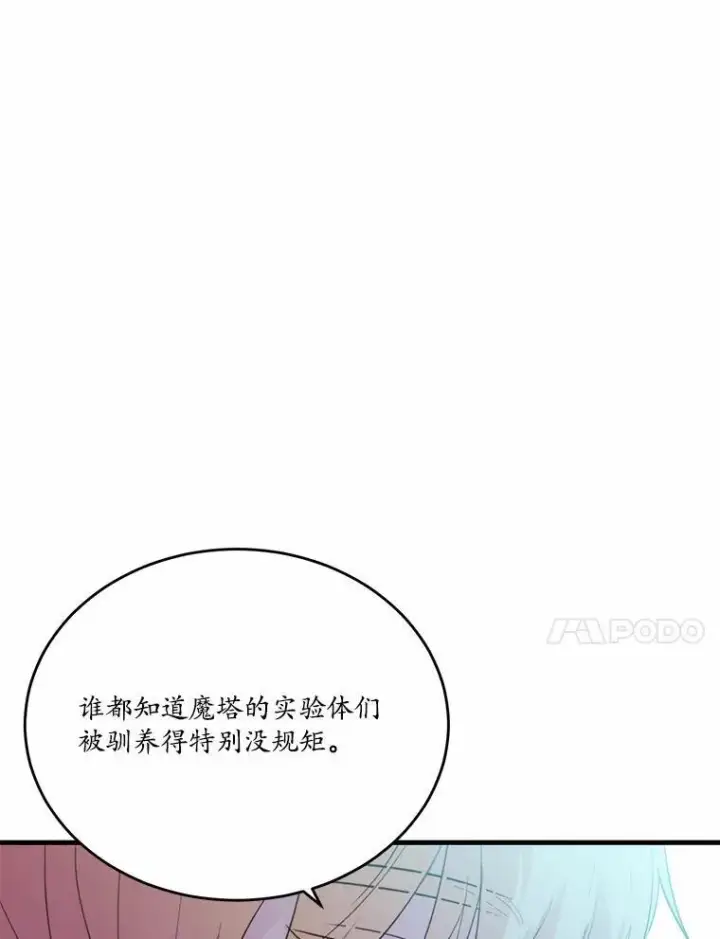 漫画《狗血暗黑文由我来改写》42.不速之客第93张图