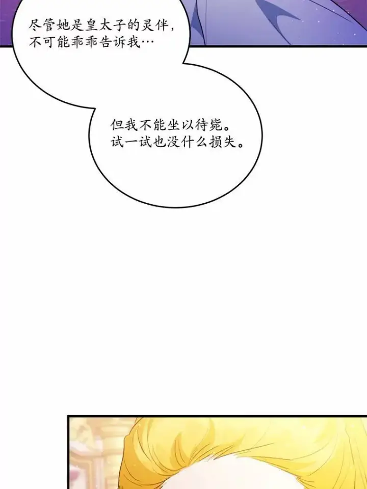 漫画《狗血暗黑文由我来改写》44.没有秘密的兄弟第76张图