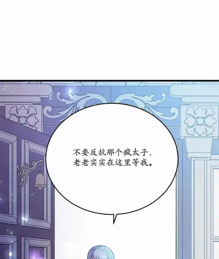 漫画《狗血暗黑文由我来改写》45.那时不知道的事第104张图