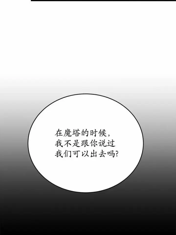 漫画《狗血暗黑文由我来改写》45.那时不知道的事第86张图