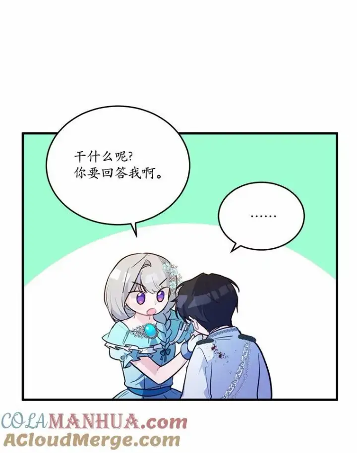 漫画《狗血暗黑文由我来改写》45.那时不知道的事第97张图