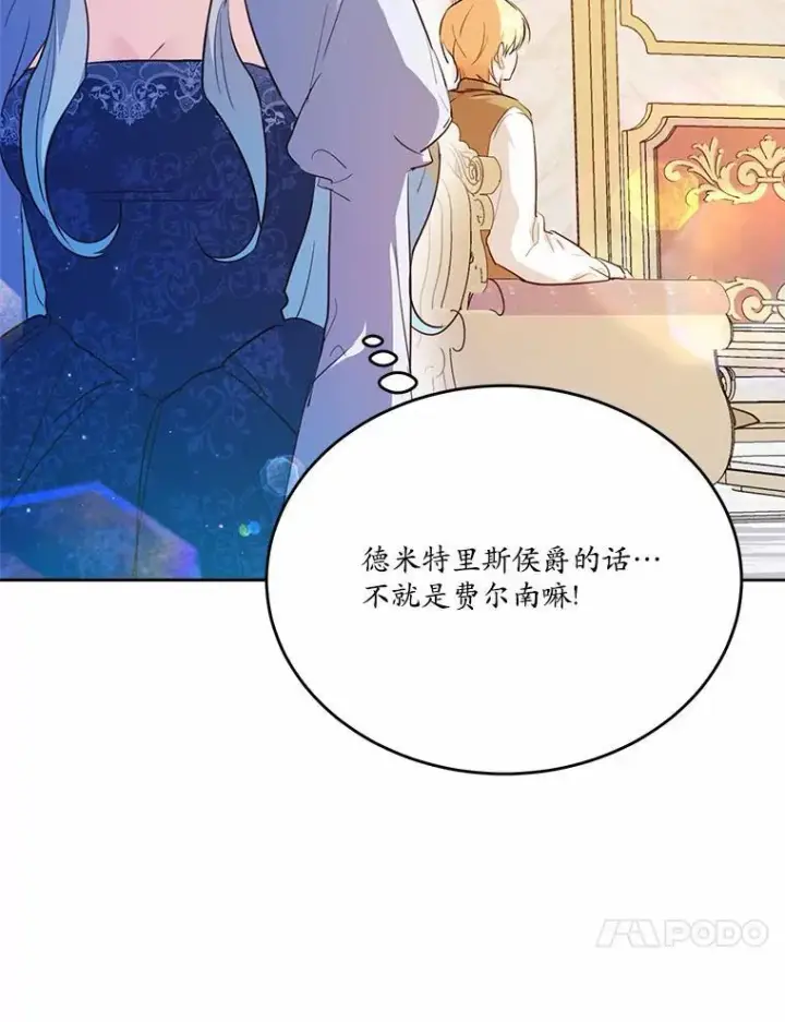 漫画《狗血暗黑文由我来改写》46.皇太子的秘密第106张图