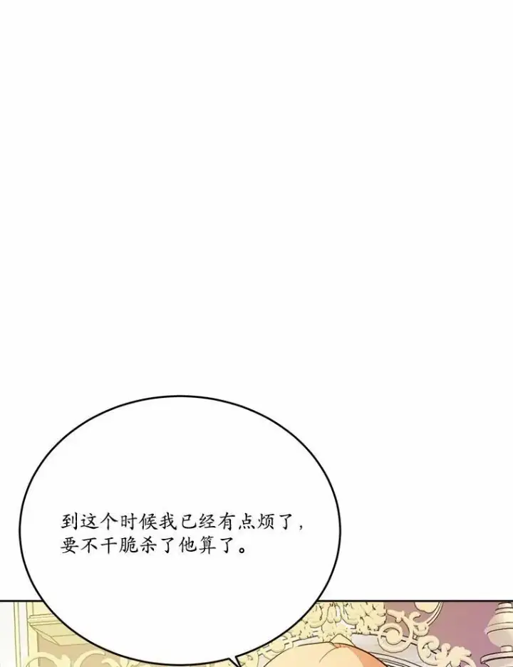漫画《狗血暗黑文由我来改写》46.皇太子的秘密第107张图