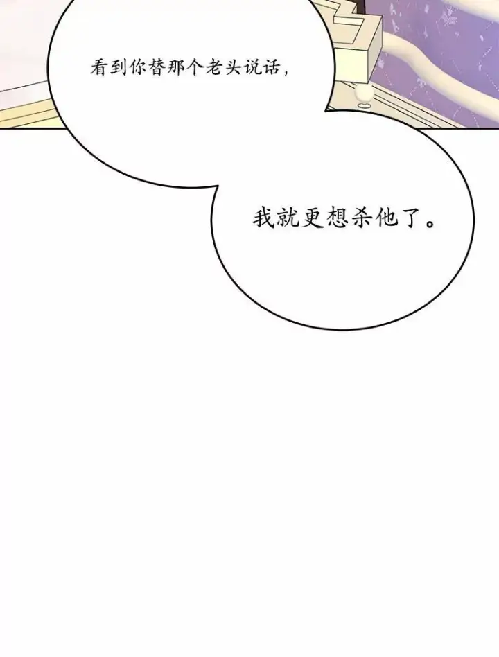 漫画《狗血暗黑文由我来改写》46.皇太子的秘密第114张图