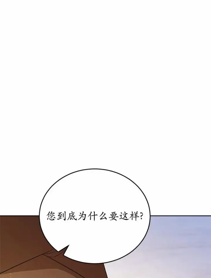 漫画《狗血暗黑文由我来改写》46.皇太子的秘密第115张图