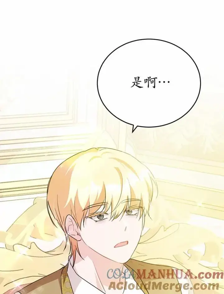 漫画《狗血暗黑文由我来改写》46.皇太子的秘密第117张图