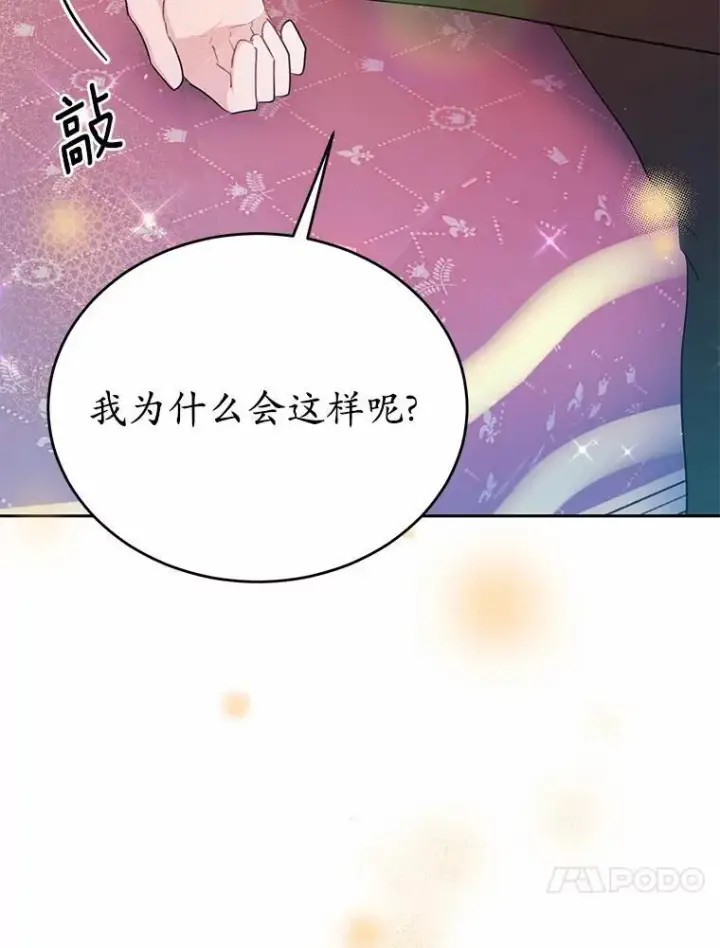 漫画《狗血暗黑文由我来改写》46.皇太子的秘密第119张图