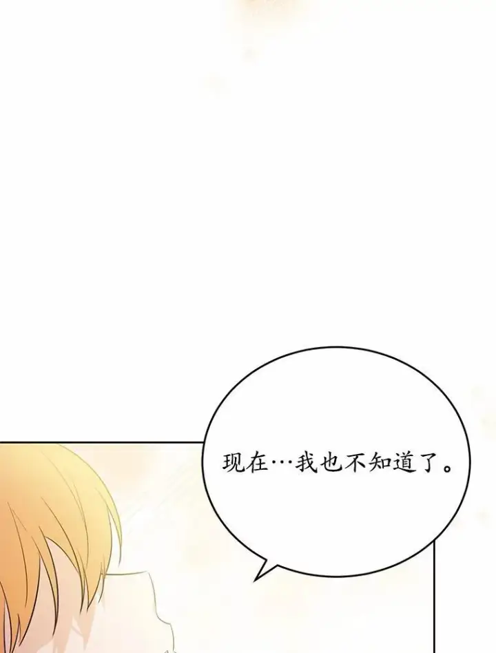 漫画《狗血暗黑文由我来改写》46.皇太子的秘密第120张图