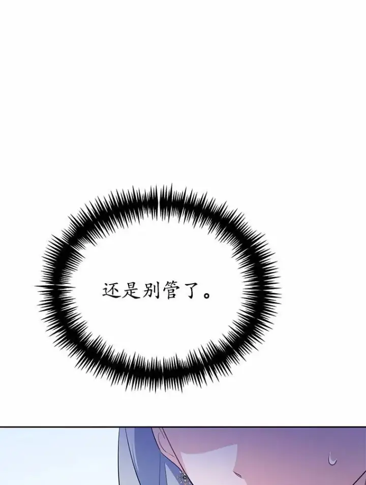漫画《狗血暗黑文由我来改写》46.皇太子的秘密第124张图