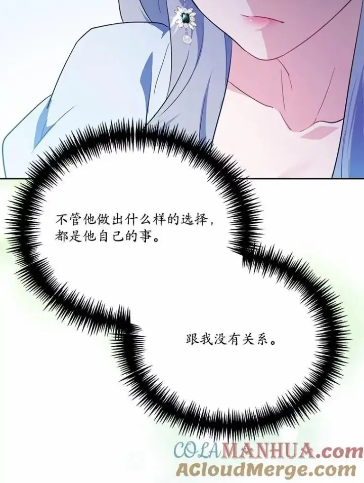 漫画《狗血暗黑文由我来改写》46.皇太子的秘密第125张图