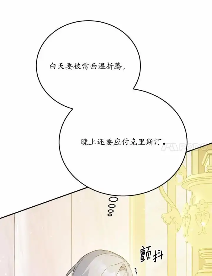 漫画《狗血暗黑文由我来改写》46.皇太子的秘密第15张图