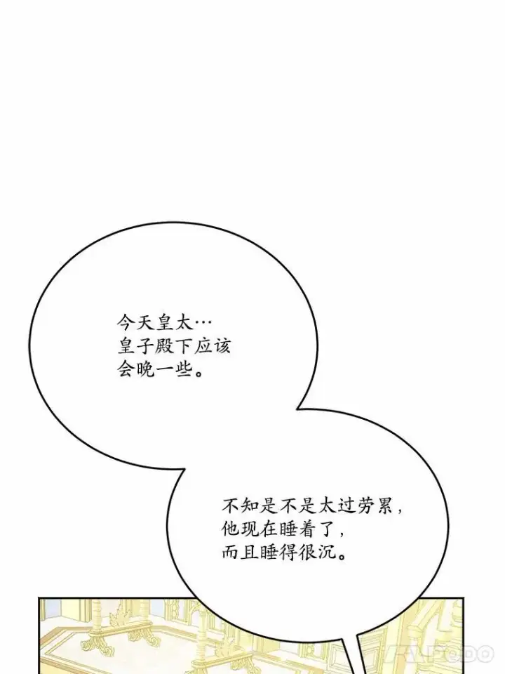 漫画《狗血暗黑文由我来改写》46.皇太子的秘密第22张图
