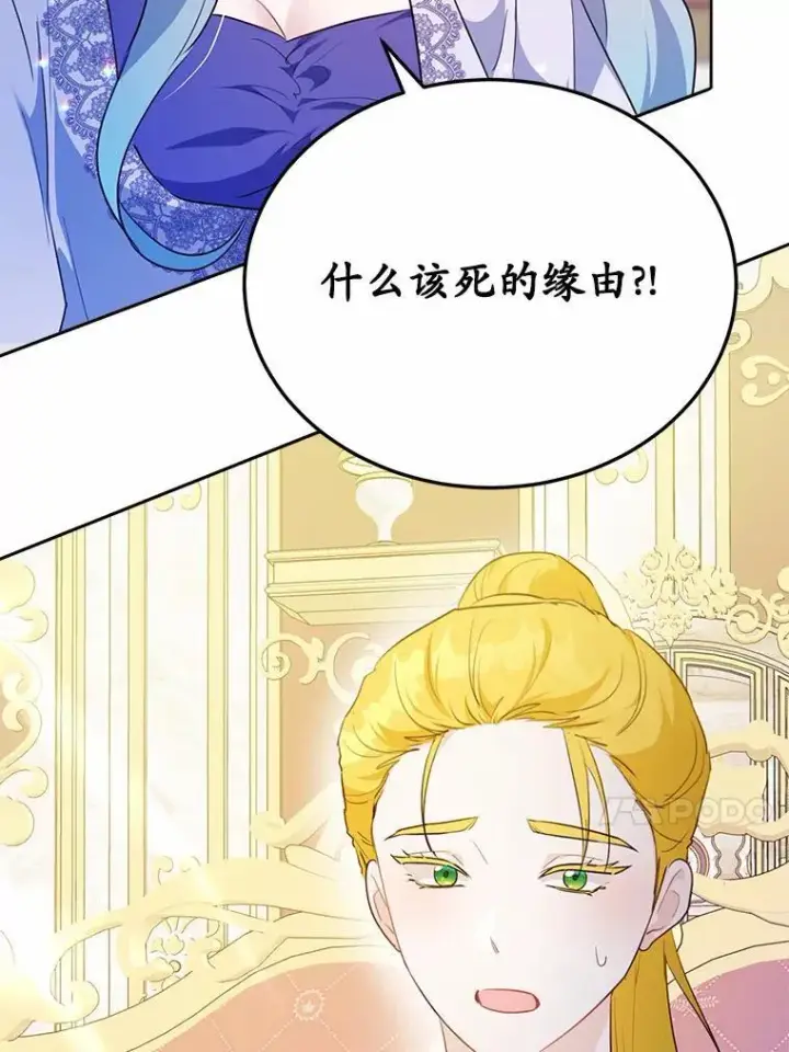 漫画《狗血暗黑文由我来改写》46.皇太子的秘密第50张图