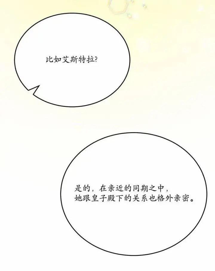 漫画《狗血暗黑文由我来改写》46.皇太子的秘密第79张图