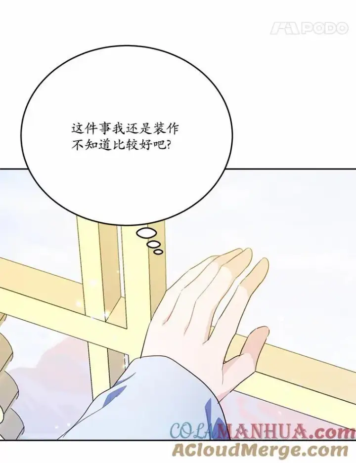 漫画《狗血暗黑文由我来改写》46.皇太子的秘密第97张图