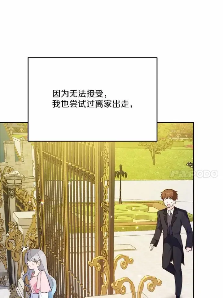 漫画《狗血暗黑文由我来改写》47.新的人生第106张图