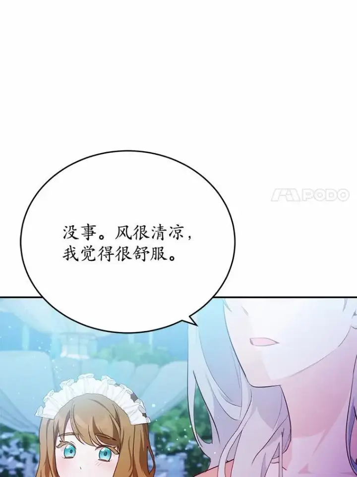漫画《狗血暗黑文由我来改写》47.新的人生第119张图