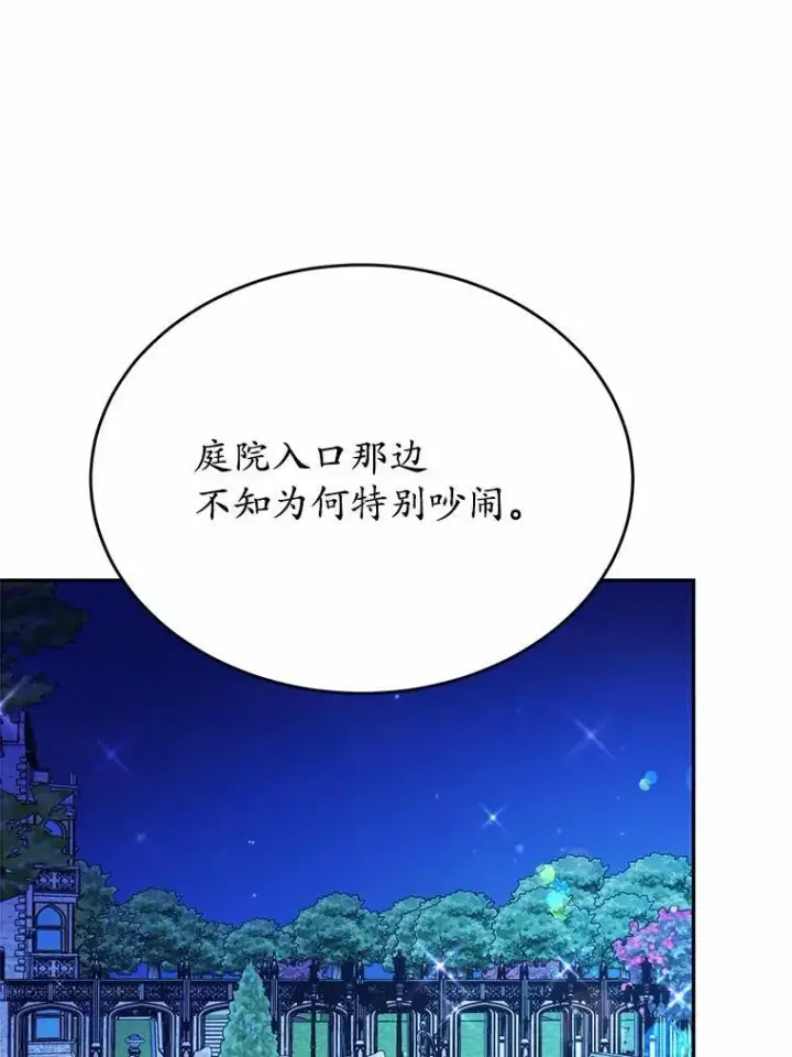 漫画《狗血暗黑文由我来改写》47.新的人生第130张图