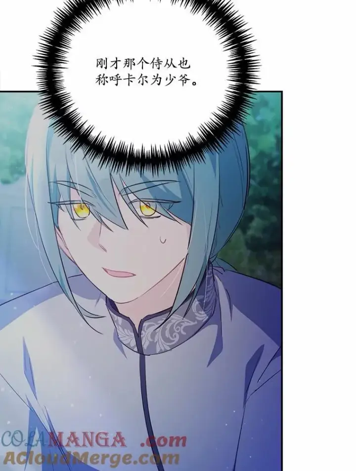 漫画《狗血暗黑文由我来改写》48.重逢第101张图