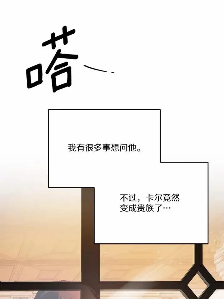 漫画《狗血暗黑文由我来改写》48.重逢第116张图