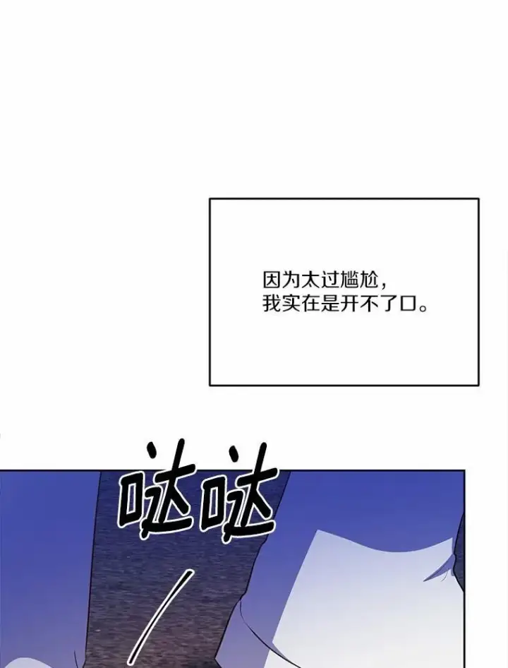 漫画《狗血暗黑文由我来改写》48.重逢第120张图