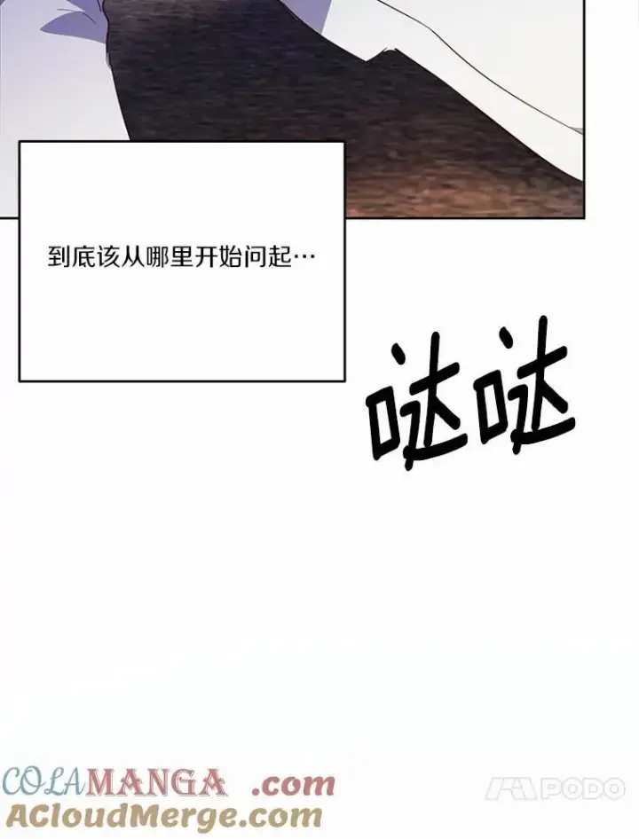 漫画《狗血暗黑文由我来改写》48.重逢第121张图