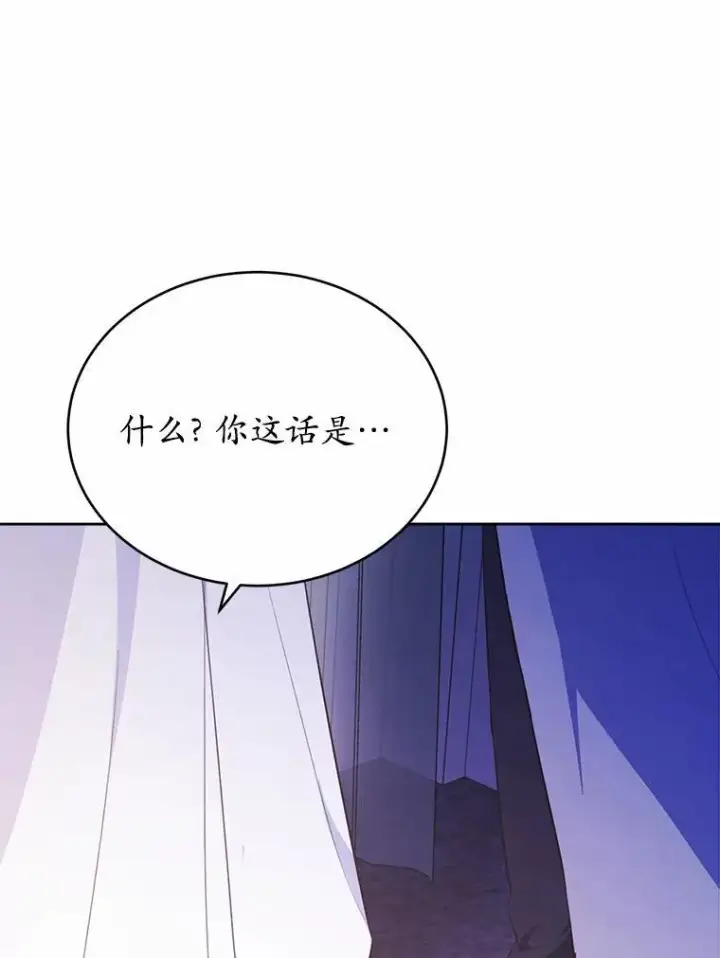 漫画《狗血暗黑文由我来改写》48.重逢第136张图