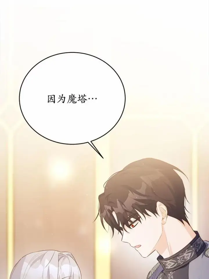 漫画《狗血暗黑文由我来改写》48.重逢第143张图