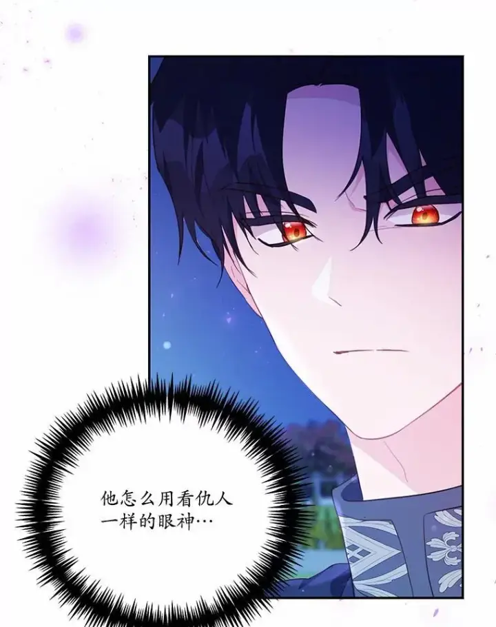 漫画《狗血暗黑文由我来改写》48.重逢第18张图