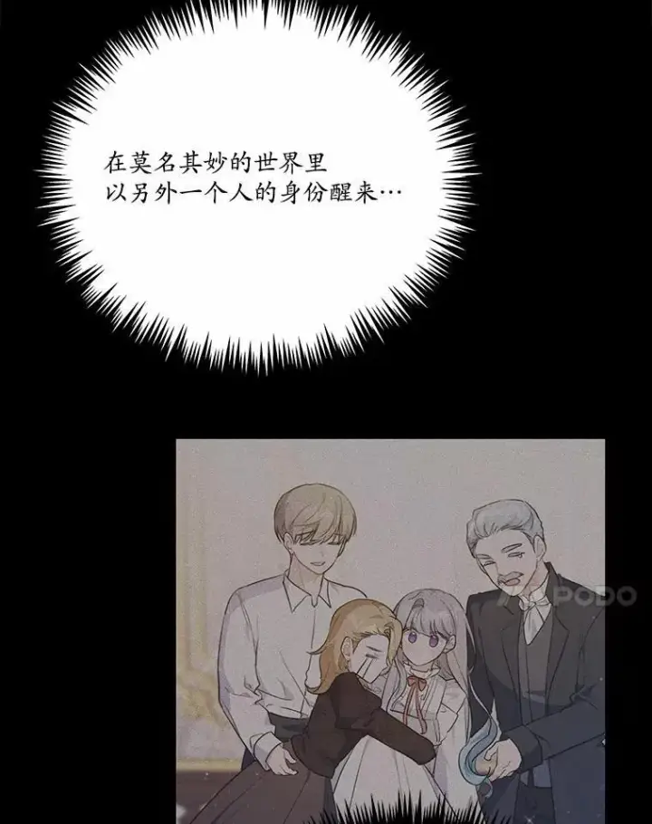 漫画《狗血暗黑文由我来改写》48.重逢第24张图