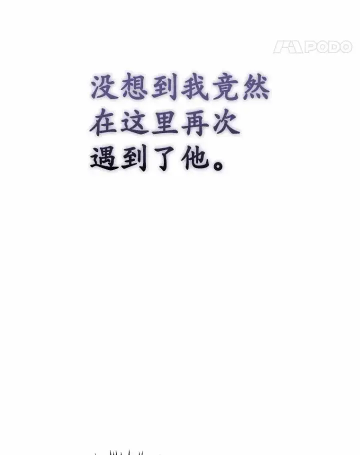 漫画《狗血暗黑文由我来改写》48.重逢第28张图