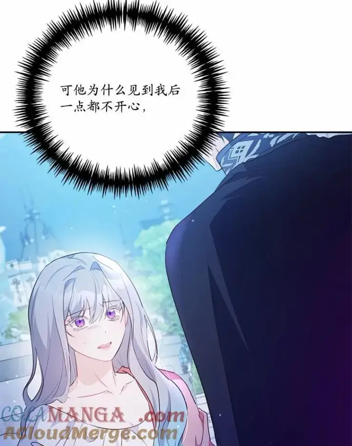 漫画《狗血暗黑文由我来改写》48.重逢第29张图