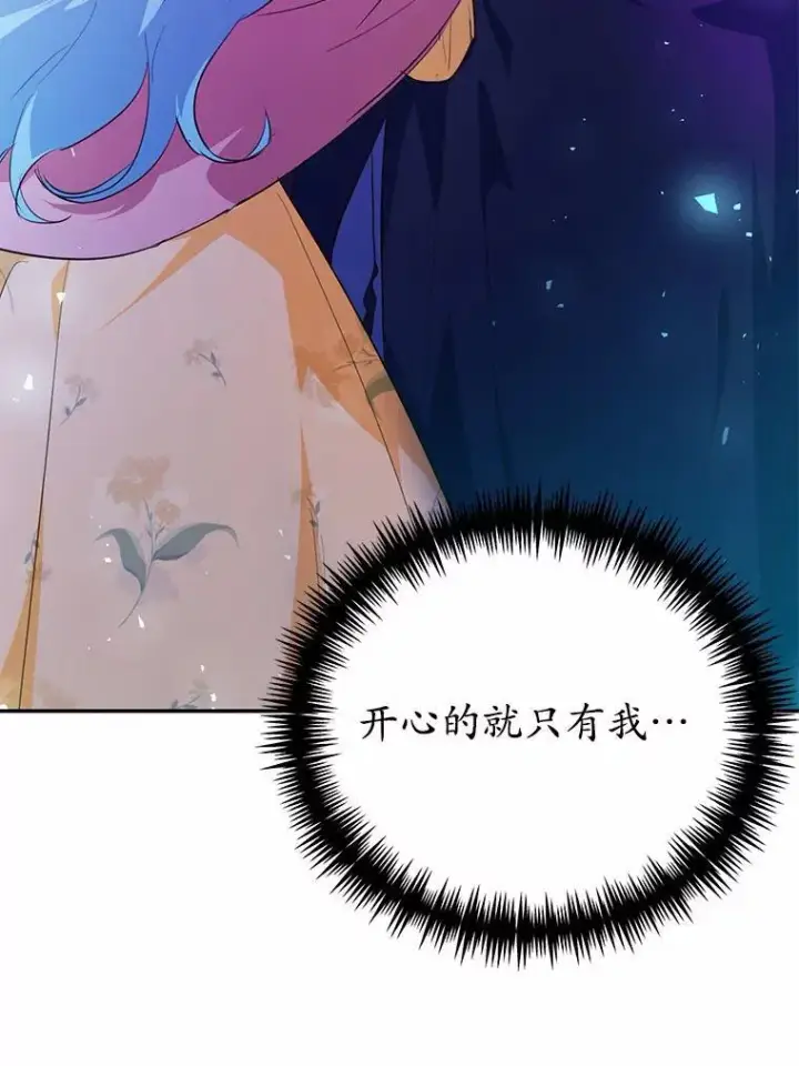 漫画《狗血暗黑文由我来改写》48.重逢第38张图