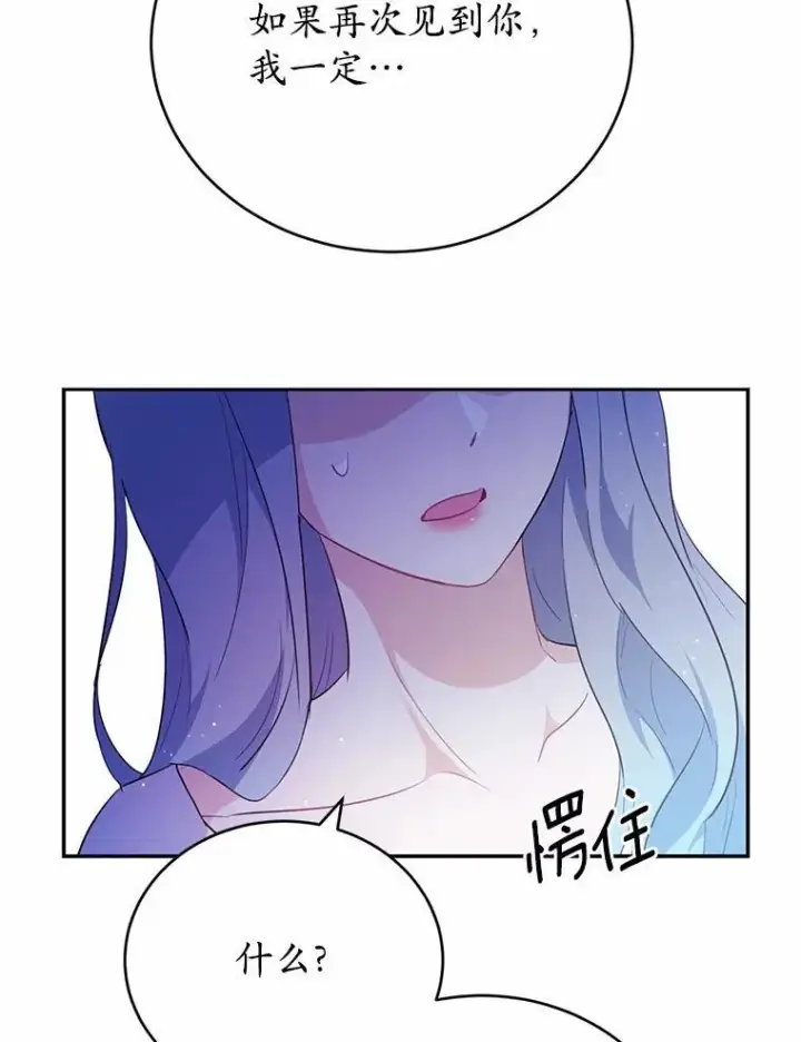 漫画《狗血暗黑文由我来改写》48.重逢第51张图
