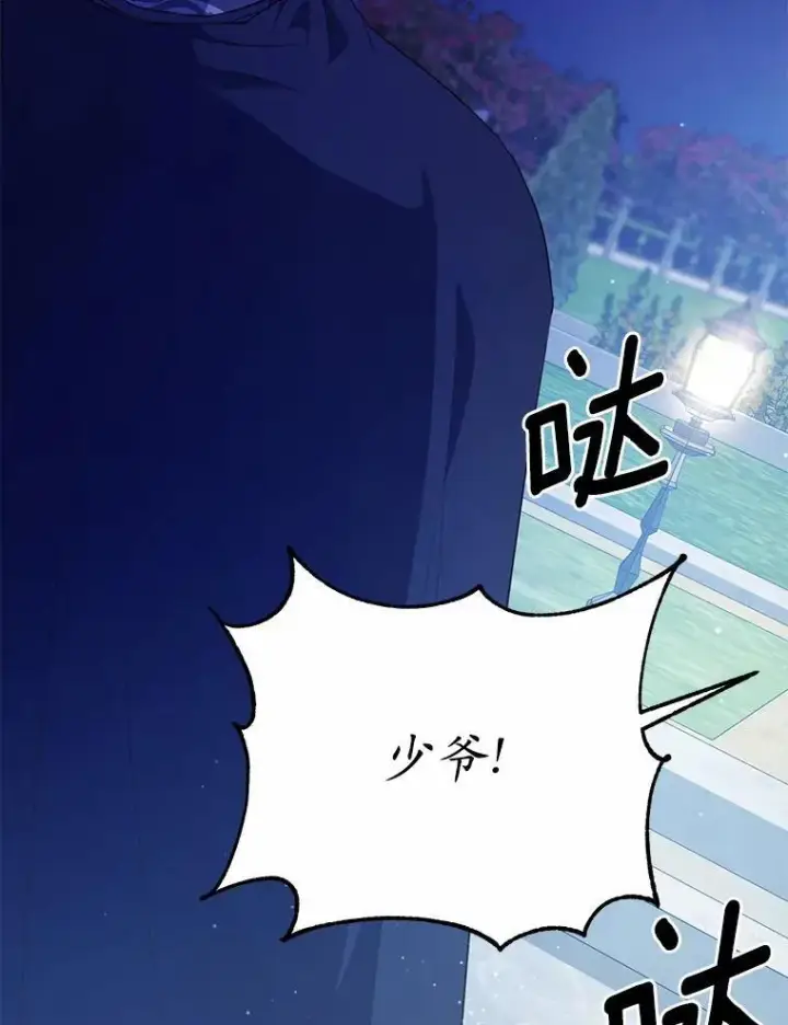 漫画《狗血暗黑文由我来改写》48.重逢第59张图