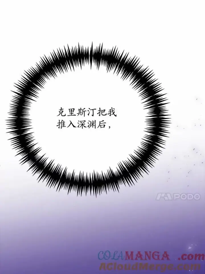 漫画《狗血暗黑文由我来改写》48.重逢第73张图