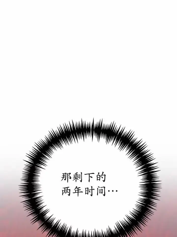 漫画《狗血暗黑文由我来改写》48.重逢第78张图