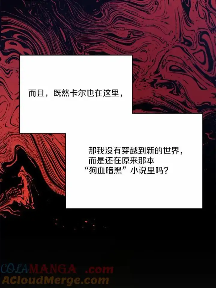 漫画《狗血暗黑文由我来改写》48.重逢第81张图