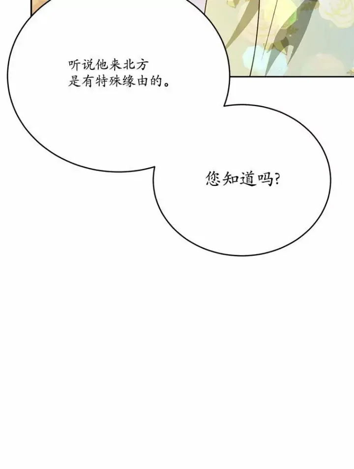 漫画《狗血暗黑文由我来改写》48.重逢第95张图