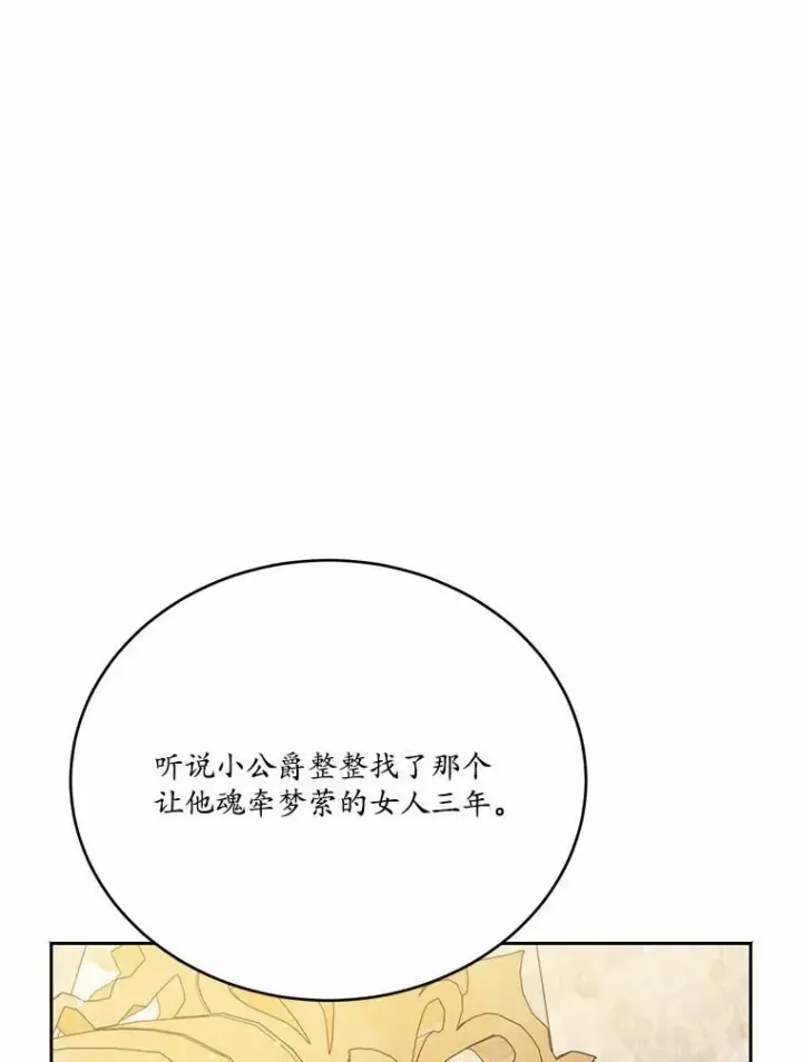 漫画《狗血暗黑文由我来改写》48.重逢第98张图