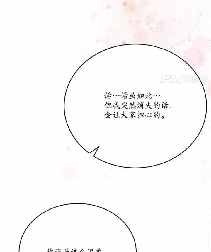 漫画《狗血暗黑文由我来改写》49.隐藏的故事第116张图