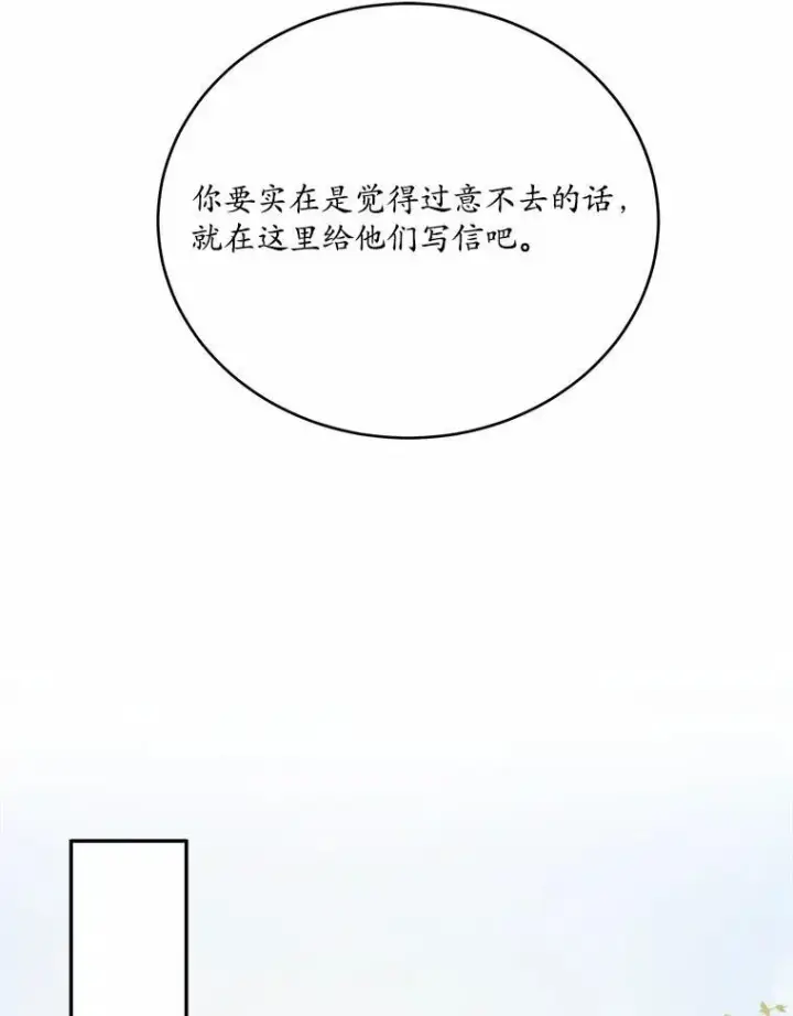 漫画《狗血暗黑文由我来改写》49.隐藏的故事第118张图