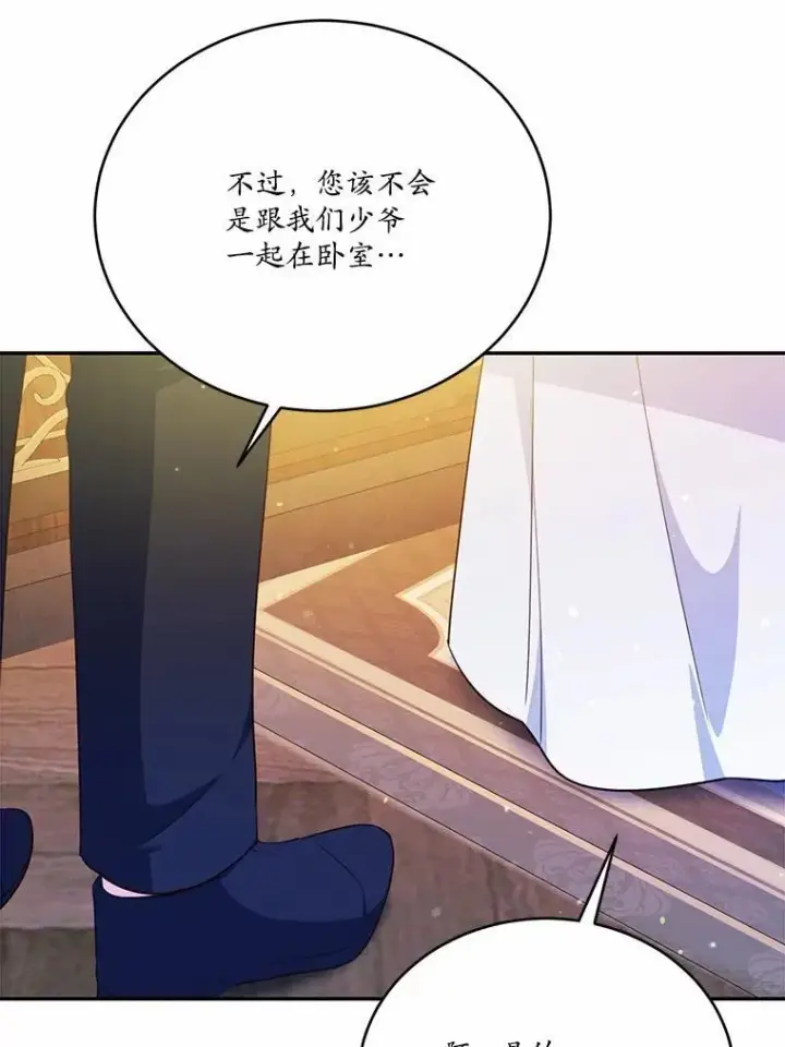 漫画《狗血暗黑文由我来改写》49.隐藏的故事第131张图
