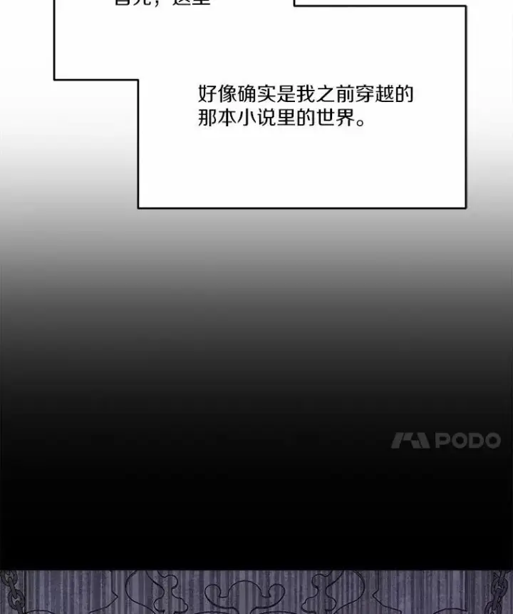 漫画《狗血暗黑文由我来改写》49.隐藏的故事第15张图