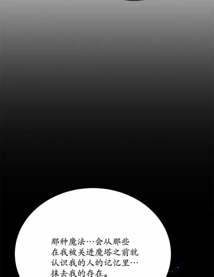 漫画《狗血暗黑文由我来改写》49.隐藏的故事第23张图