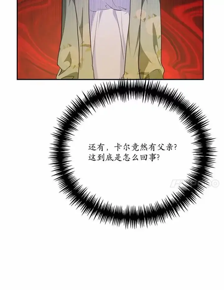漫画《狗血暗黑文由我来改写》49.隐藏的故事第32张图