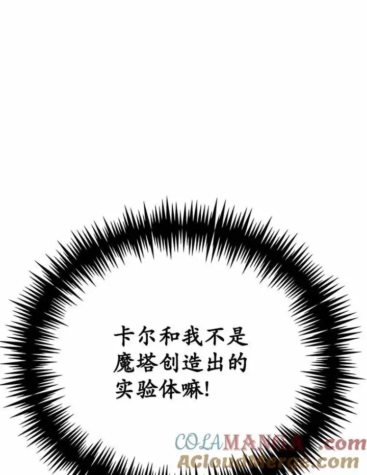 漫画《狗血暗黑文由我来改写》49.隐藏的故事第33张图