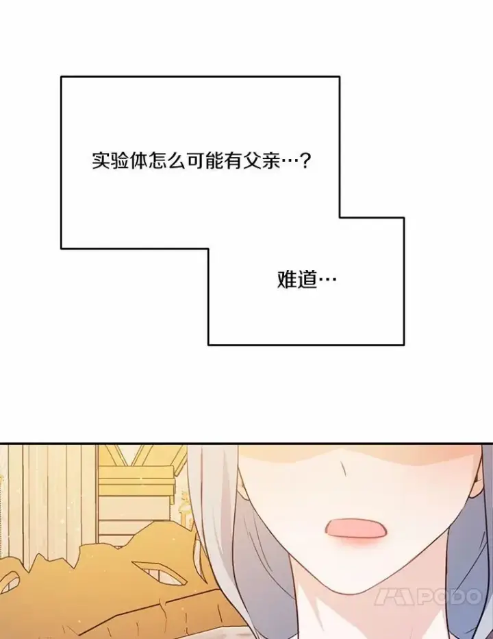 漫画《狗血暗黑文由我来改写》49.隐藏的故事第35张图