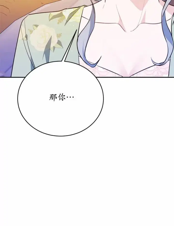 漫画《狗血暗黑文由我来改写》49.隐藏的故事第36张图